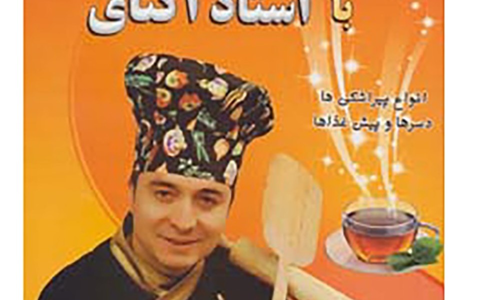 ساعت چای با استاد اکتای(فروزش) @