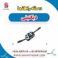 دسته راهنما دیگنیتی