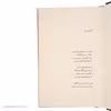 کتاب تاسیان اثر هوشنگ ابتهاج انتشارات کارنامه