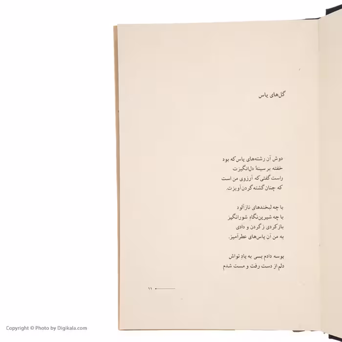 کتاب تاسیان اثر هوشنگ ابتهاج انتشارات کارنامه