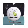 پیکسل پرمانه طرح میقولی کد pm.24572
