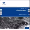 کتاب ترمودینامیک اثر محمد سمیع پور انتشارات پوران پژوهش