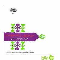 در عشق زنده بودن محمدرضا شفیعی کدکنی سخن - سیب ترش - SibTorsh محمدرضا شفیعی کدکنی