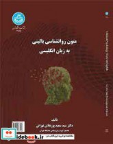 قیمت و خرید کتاب متون روانشناسی بالینی به زبان انگلیسی | ایده بوک