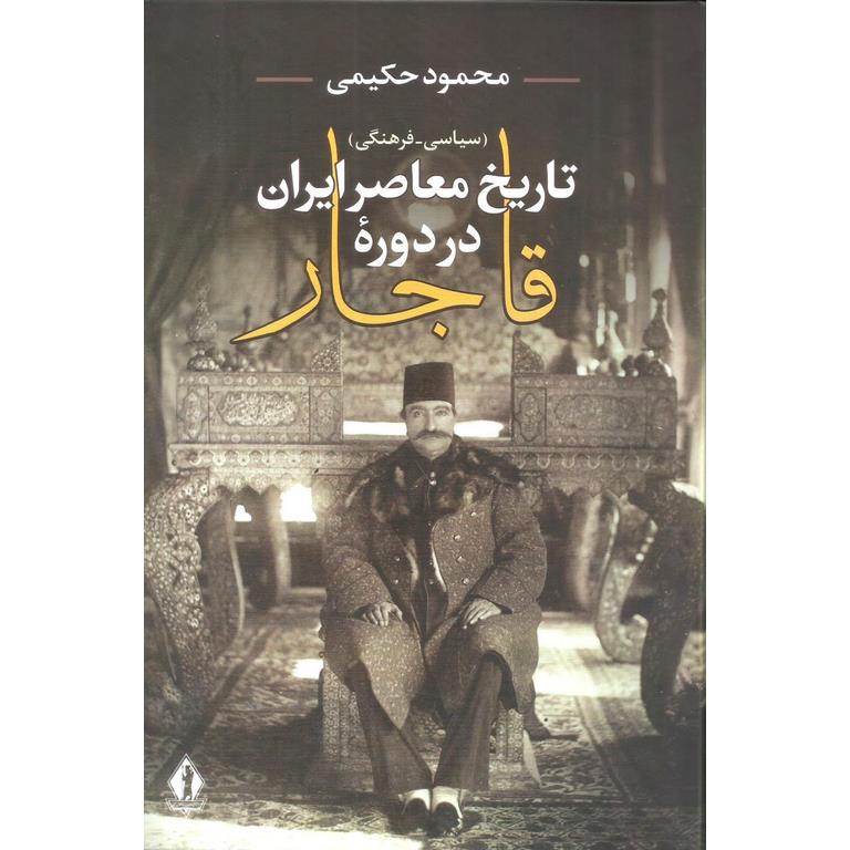 تاریخ معاصر ایران در دوره قاجار (گالینگور)