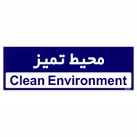 تابلو راهنمای اتاق مستر راد طرح محیط تمیز کدTHO0420