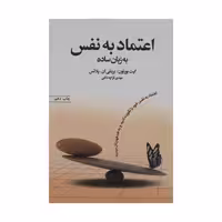 کتاب اعتماد به نفس به زبان ساده اثر کیت بورتون نشر آسیم