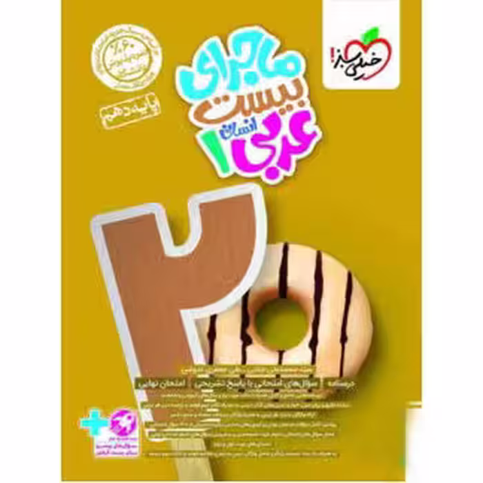 ماجرای بیست عربی دهم انسانی خیلی سبز