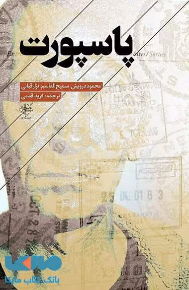 پاسپورت نشر فصل پنجم