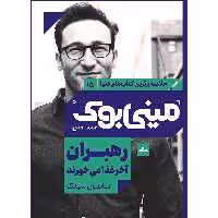 کتاب رهبران آخر غذا میخورند اثر سایمون سىنک انتشارات مات