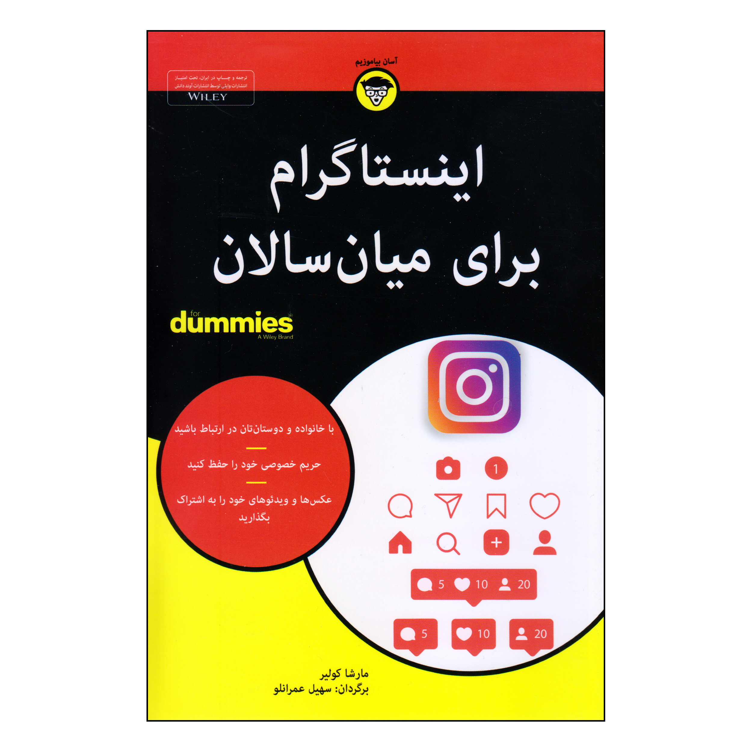 کتاب اینستاگرام برای میانسالان اثر مارشا کولیر انتشارات آوند دانش