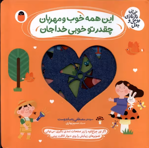 کتاب نی نی نازنازی بوس و بغل این همه خوب و مهربان کتاب پرنده