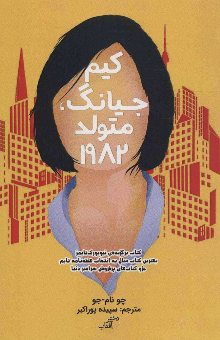 کیم جیانگ،متولد 1982 - ناشربوک | خرید آنلاین کتاب