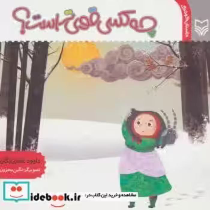 قیمت و خرید کتاب چه کسی قوی تر است؟ اثر داوود غفارزادگان | ایده بوک