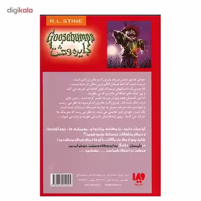 کتاب مترسک نیمه شب اثر آر. ال. استاین