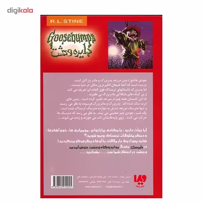 کتاب مترسک نیمه شب اثر آر. ال. استاین