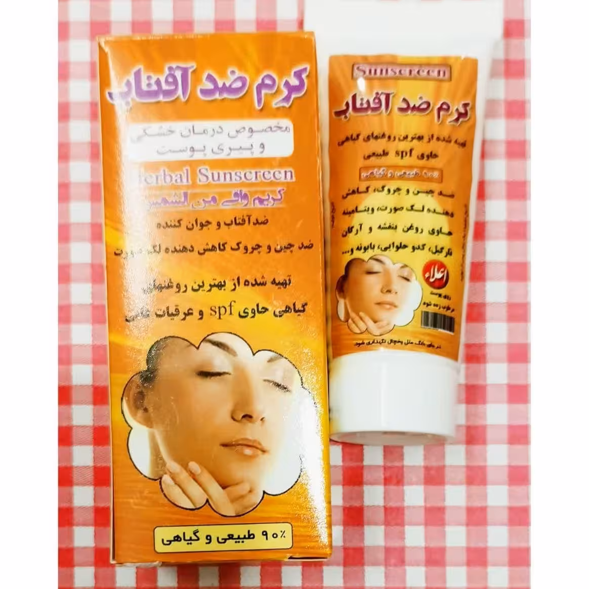 ضد آفتاب گیاهی اعلا