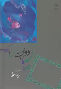 جهان دو نیمه است من و سکوت(فصل‌پنجم) @