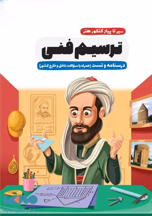 سیر تا پیاز ترسیم فنی اخوان