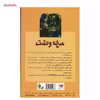 کتاب ماسک شبح زده 2 اثر آر. ال. استاین