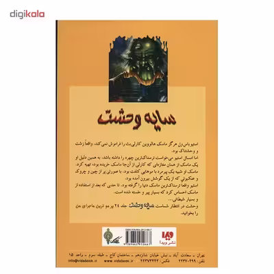کتاب ماسک شبح زده 2 اثر آر. ال. استاین
