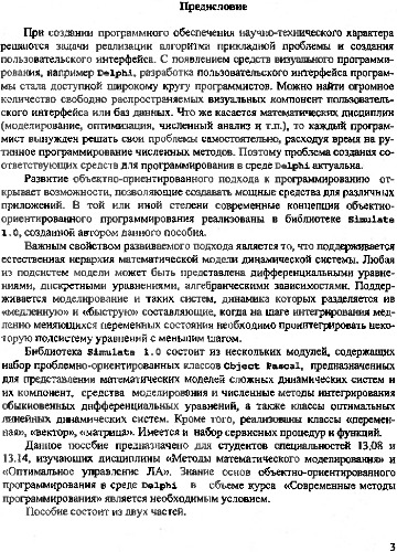 خرید و دانلود نسخه کامل کتاب Программирование задач моделирования и оптимизации на языке Object Pascal.