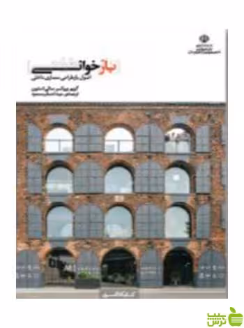 بازخوانی سالی استون کتابکده کسری - سیب ترش - SibTorsh