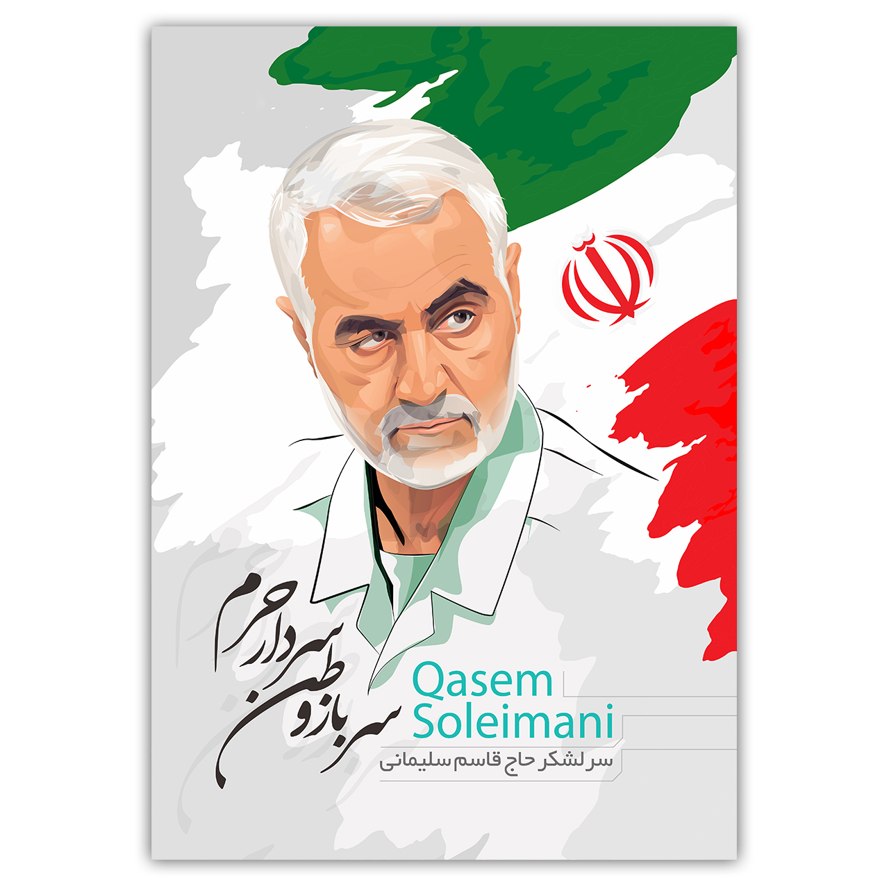 تابلو شاسی طرح حاج قاسم سلیمانی کد PR050