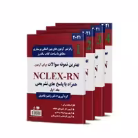 کتاب بهترین نمونه سوالات برای آزمون NCLEX-RN اثر دکتر رامین ناصری انتشارات یکتامان 4 جلدی