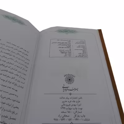 کتاب دیوان ناصر خسرو قبادیانی انتشارات پیام عدالت