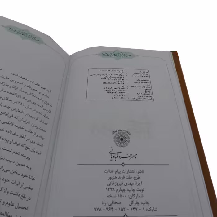 کتاب دیوان ناصر خسرو قبادیانی انتشارات پیام عدالت