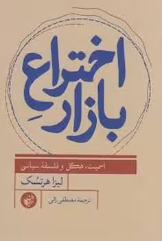 اختراع بازار | مرکز فرهنگی آبی