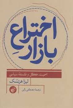 اختراع بازار | مرکز فرهنگی آبی