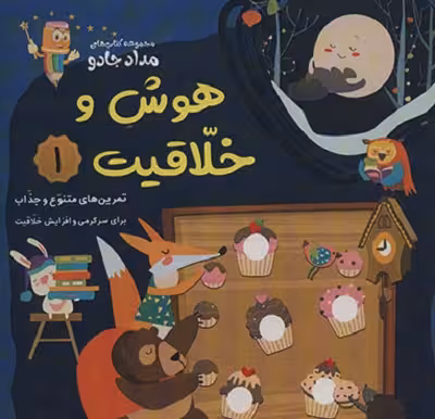 هوش و خلاقیت (1)