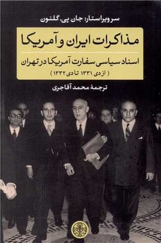 مذاکرات ایران و آمریکا | مرکز فرهنگی آبی