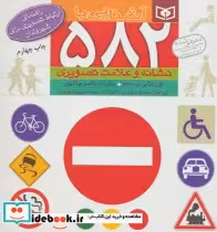 قیمت و خرید کتاب آشنایی با 582 اثر موراکشی آی ساکو | ایده بوک