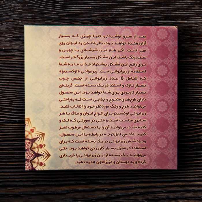 زیر لیوانی لوکسینو مدل طهران قدیم کد DIGI_18 مجموعه 6 عددی