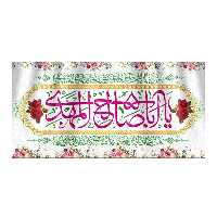 پرچم مدل نیمه شعبان em5417635