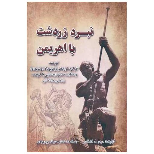 کتاب نبرد زردشت با اهریمن