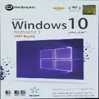 سیستم عامل Windows 10 UEFI نسخه 32 و 64 بیتی Redstone 5 شرکت پرنیان