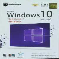 سیستم عامل Windows 10 UEFI نسخه 32 و 64 بیتی Redstone 5 شرکت پرنیان