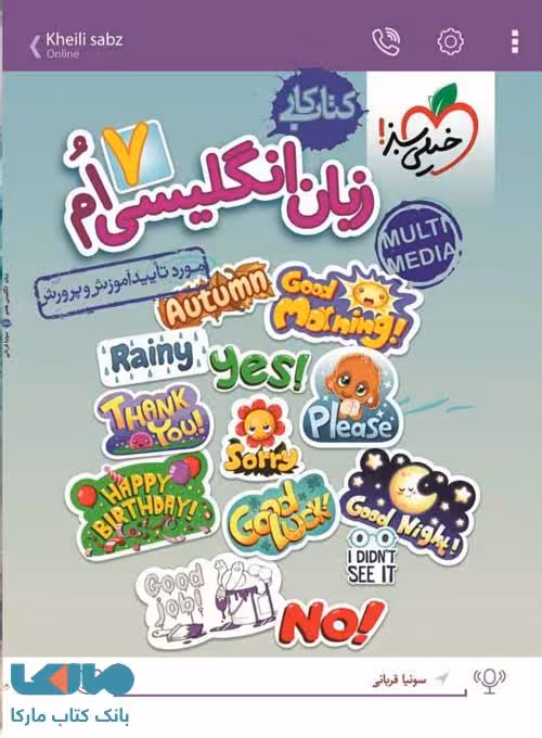 کتاب کار زبان انگلیسی هفتم خیلی سبز