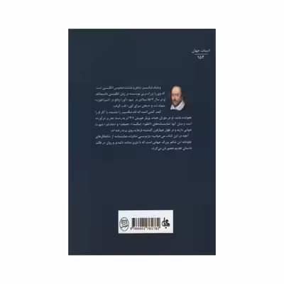 کتاب داستان های شکسپیر اثر ویلیام شکسپیر نشر مصدق