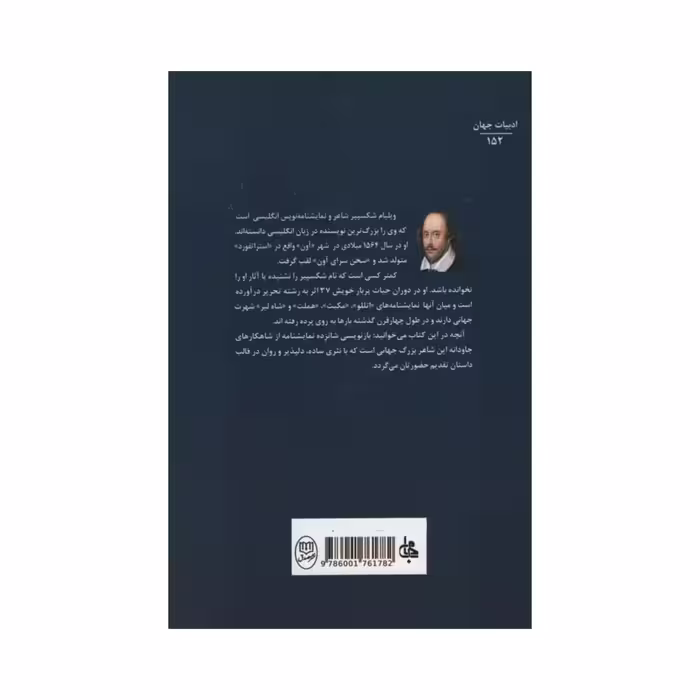 کتاب داستان های شکسپیر اثر ویلیام شکسپیر نشر مصدق