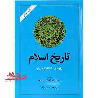 تاریخ اسلام: پژوهش دانشگاه کیمبریج - فروشگاه کتاب اشراق