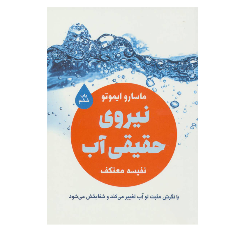 نیروی حقیقی آب