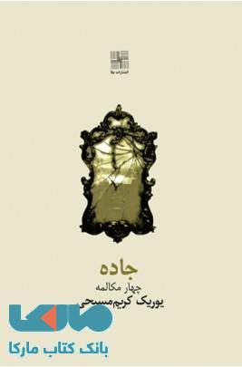جاده نشر نیلا