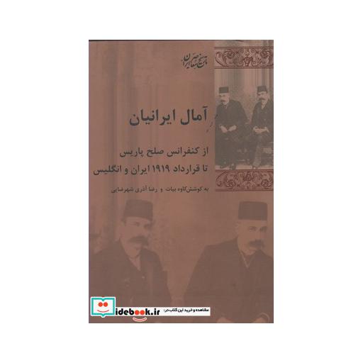 کتاب آمال ایرانیان