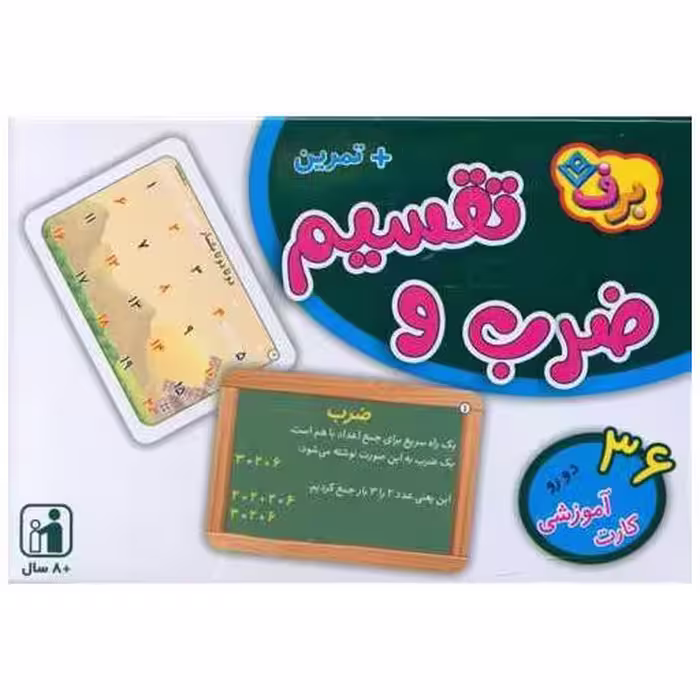 کتاب فلش کارت ضرب و تقسیم