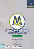 کتاب راهنمای عملی تحلیل داد های کیفی در مکس کیودی ای متن، صدا و فیلم | ایده بوک